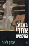 באביב, אחרי המילואים