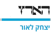 laor-haaretz-button