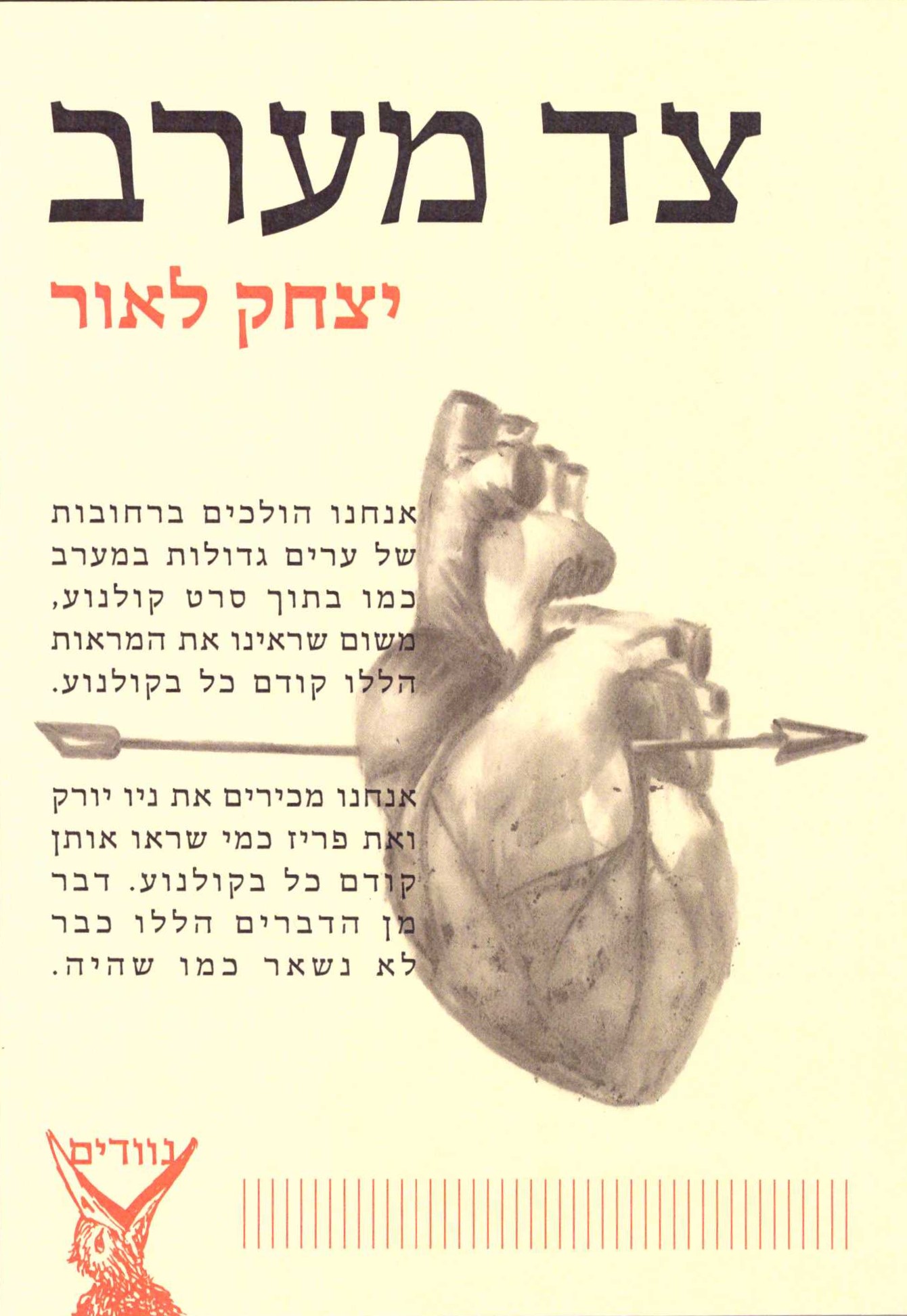 צד מערב