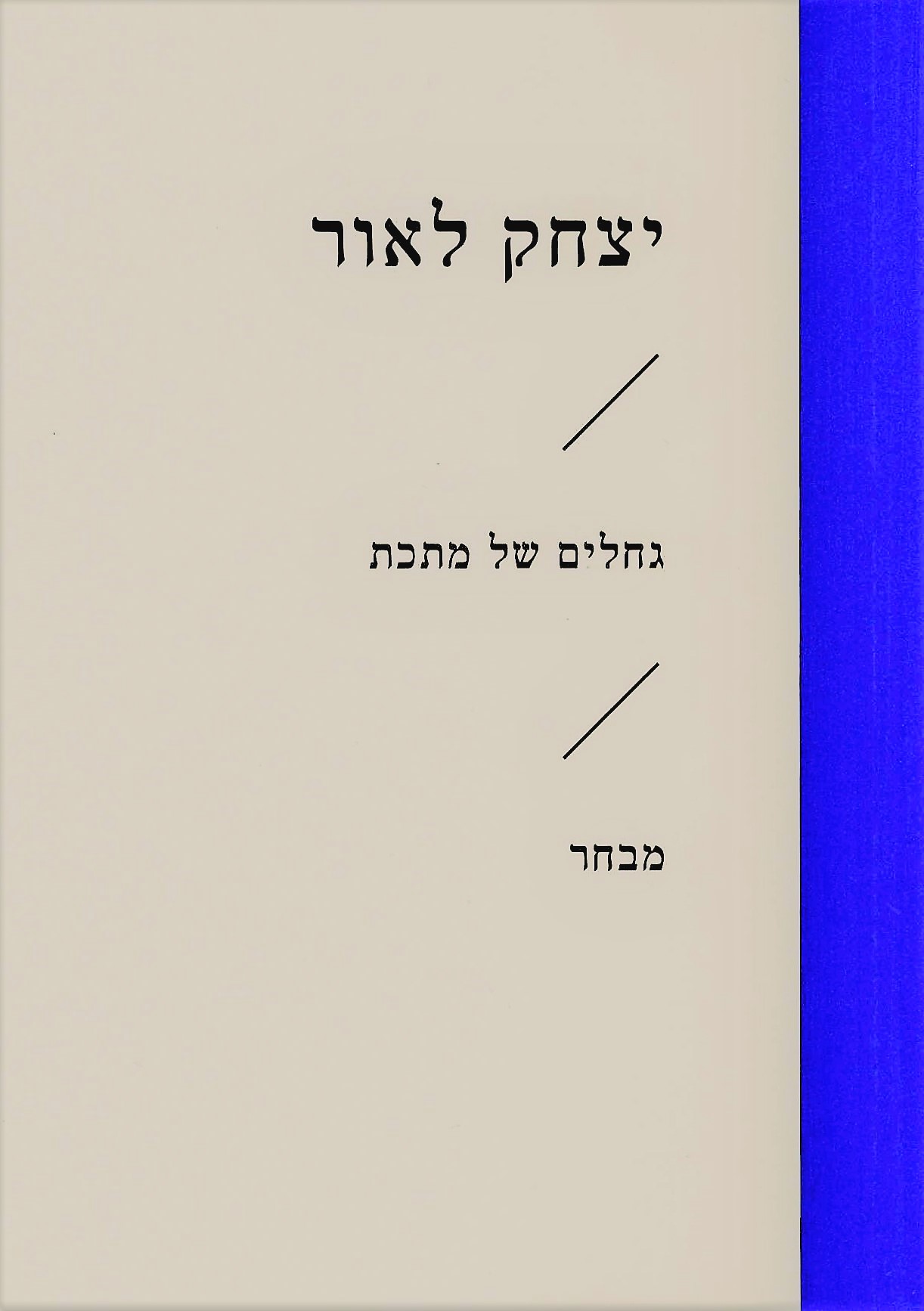 גחלים של מתכת
